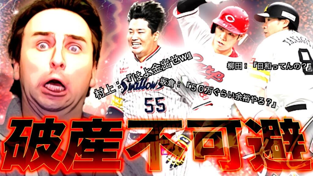 アニバーサリー第２弾は豪華すぎるので引退します。【プロスピA】