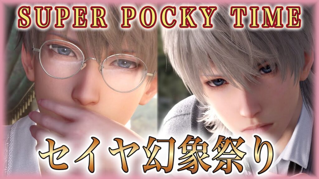 【#恋と深空】幻象祭り：ポッキーの日だあああああ！！！セイヤとポッキーゲームするぞっっ！！！！！【#LoveandDeepspace】#Shorts