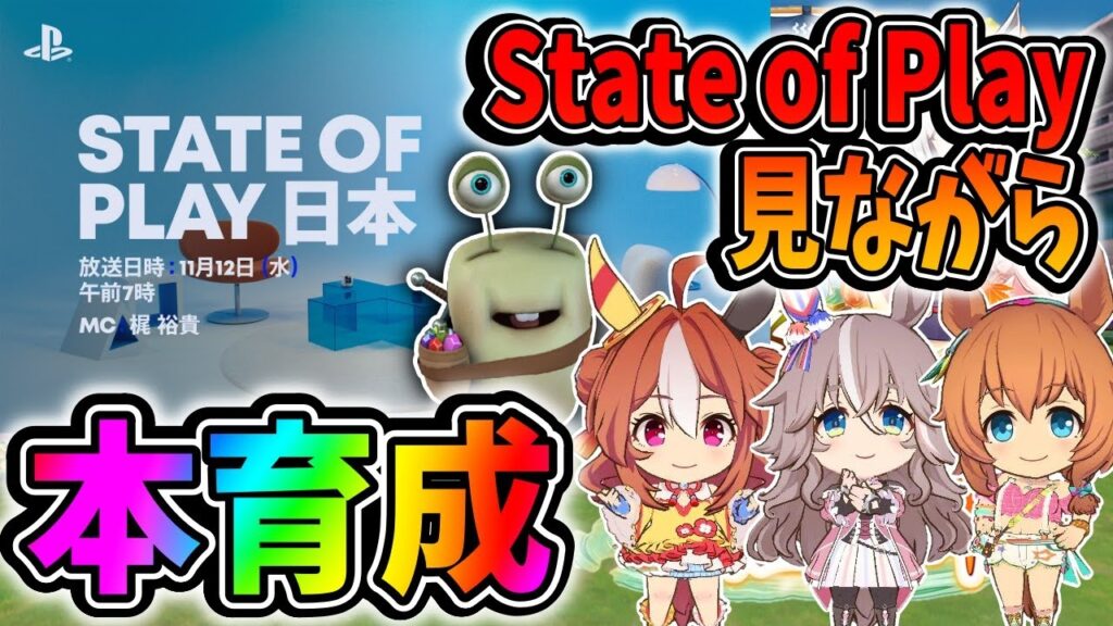 【ウマ娘】State of Playミラーしながら本育成開始!【田中くぅすけ】#ウマ娘プリティーダービー 【ウマ娘】State of Playミラーしながら本育成開始!【田中くぅすけ】#ウマ娘プリティーダービー