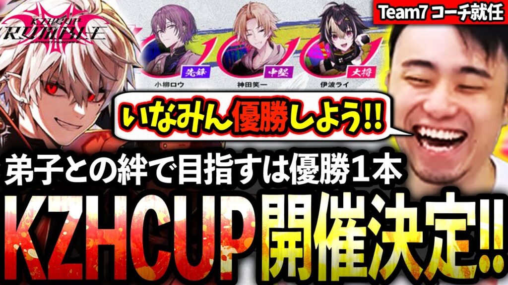 KZHCUPがスト6で開催決定!!全チームをチェックしながら塾生の伊波ライを含むチームメンバーとの優勝を誓う立川【葛葉/伊波ライ/KZHCUP RUMBLE】【立川/CR/スト6】 KZHCUPがスト6で開催決定!!全チームをチェックしながら塾生の伊波ライを含むチームメンバーとの優勝を誓う立川【葛葉/伊波ライ/KZHCUP RUMBLE】【立川/CR/スト6】