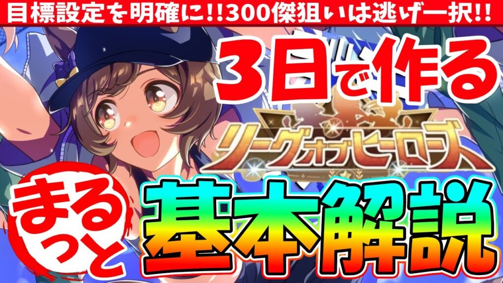 【11月Loh】3日で作るダートLoh!!まるっと基本解説　#ウマ娘　#ゆこま