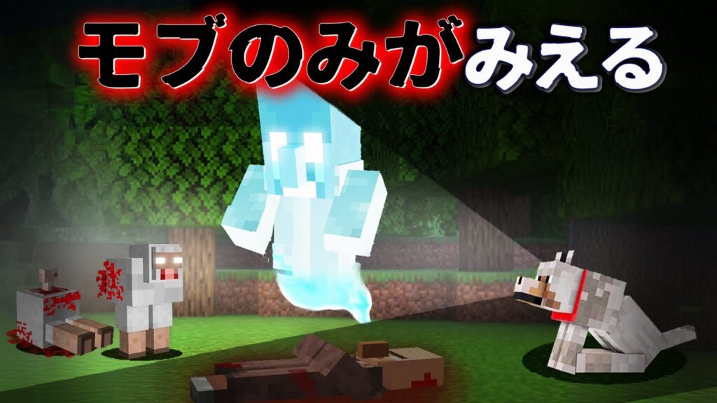 "モブだけが知る"『マイクラ都市伝説』を検証した結果・・【まいくら,マインクラフト,解説,都市伝説,】