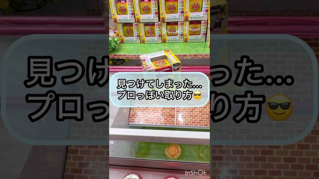 【クレーンゲーム攻略】見つけてしまった...プロっぽい取り方😎