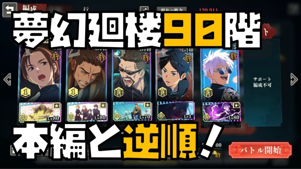 【呪術廻戦】日下部さんのやさしさで耐久！雑草は4回行動したところで強くない！？夢幻廻楼90階【ファントムパレード】