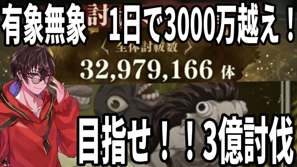 【呪術廻戦ファンパレ】有象無象1日で3000万討伐！皆さんおつかれ…頑張ろう3億！！0ガチャチケットも回そう