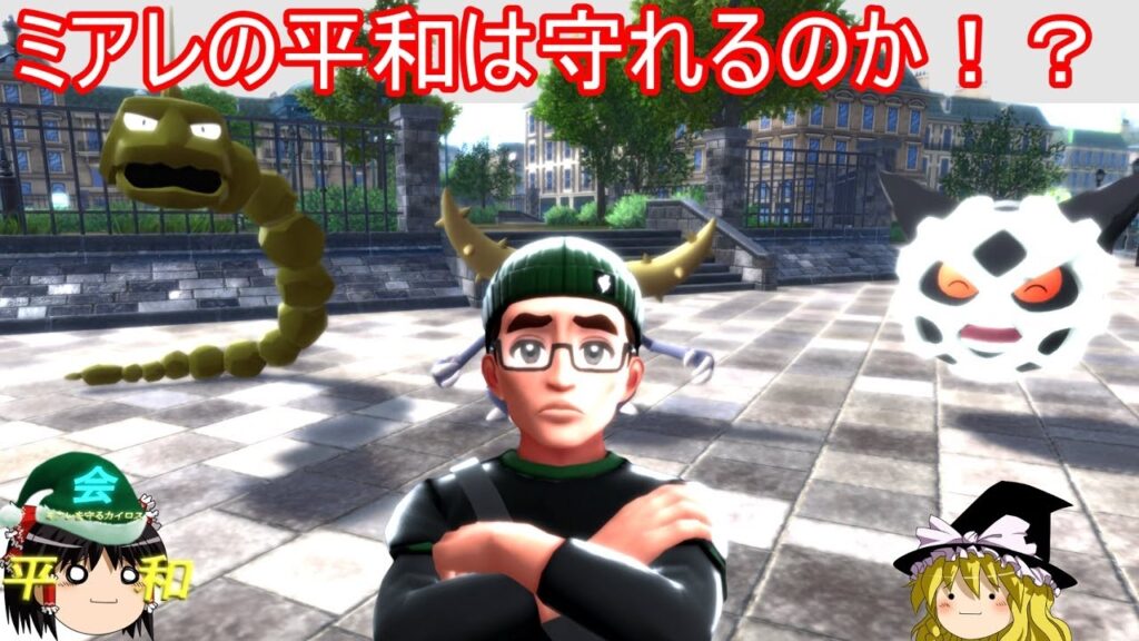 色違いミアレを守る会の代表パで初ランクマッチ【ポケモンZA】【ゆっくり実況】 色違いミアレを守る会の代表パで初ランクマッチ【ポケモンZA】【ゆっくり実況】