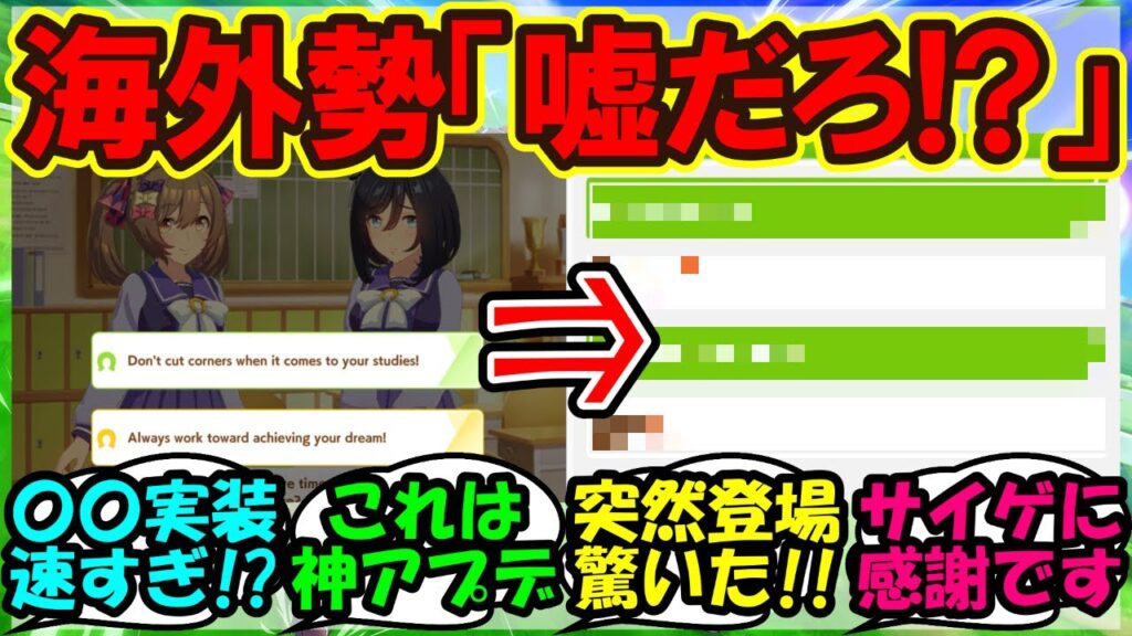 『海外版ウマ娘に遂にあの神機能が登場に大歓喜の海外勢が話題に!』に対するみんなの反応集 まとめ【ウマ娘 海外】【ウマ娘プリティーダービー】 『海外版ウマ娘に遂にあの神機能が登場に大歓喜の海外勢が話題に!』に対するみんなの反応集 まとめ【ウマ娘 海外】【ウマ娘プリティーダービー】