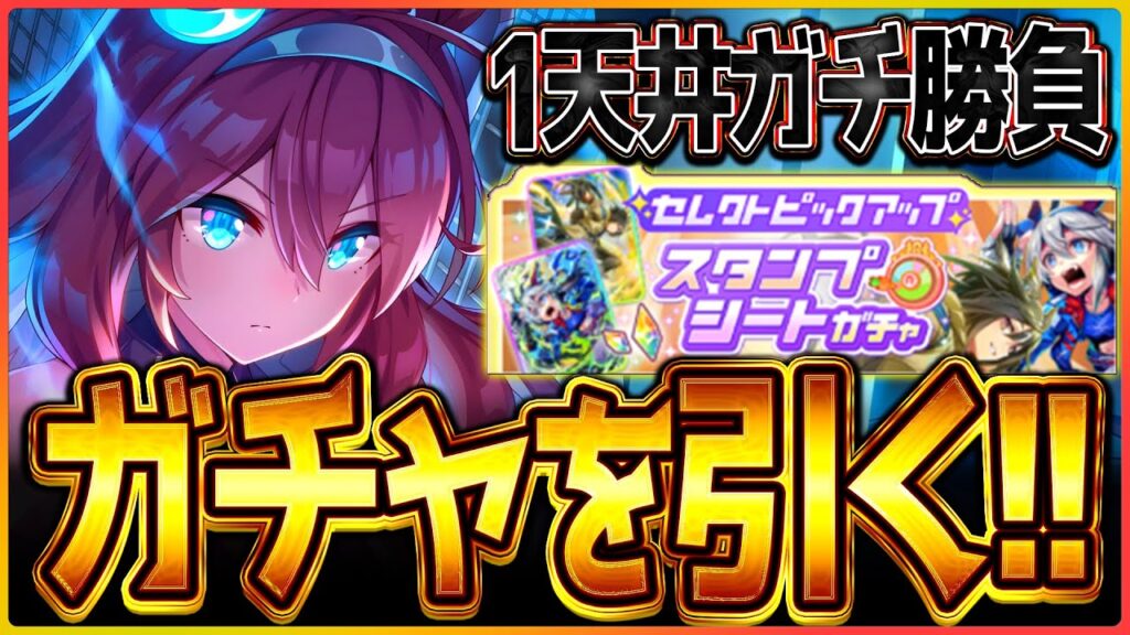 【ウマ娘】ガチで1天井勝負させていただきますッ!!ついでにスタンプガチャも引くべ/SSRミホノブルボン/スタンプシートガチャ/温泉/新シナリオ【温泉シナリオ】 【ウマ娘】ガチで1天井勝負させていただきますッ!!ついでにスタンプガチャも引くべ/SSRミホノブルボン/スタンプシートガチャ/温泉/新シナリオ【温泉シナリオ】