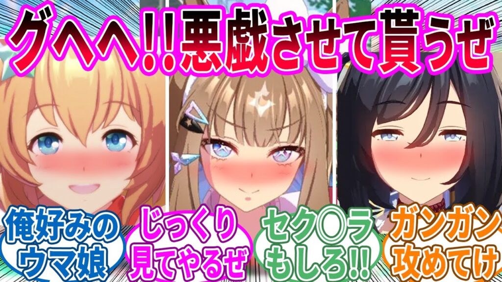 クックックッ…俺はウマ娘たちを良くない目で見ている邪悪な下衆トレーナー！に対するみんなの反応！【ウマ娘 反応集】