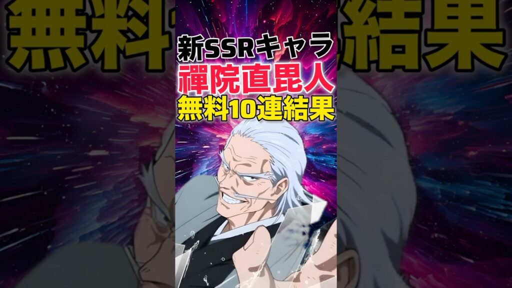 【ファンパレ】禪院直毘人無料10連ガチャ結果！みんなの結果は？【呪術廻戦ファントムパレード】#shorts #short