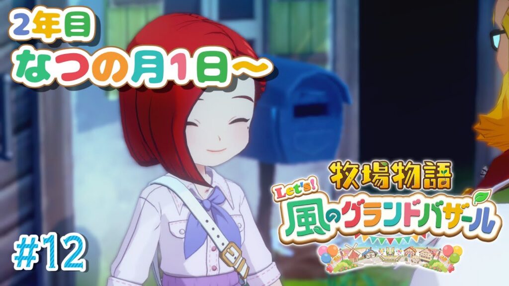 【#12 牧場物語 Let's！風のグランドバザール】2年目夏！町の人間をみな愛す牧場主🐮牧場物語シリーズ初プレイ！【にじさんじ/ドーラ】