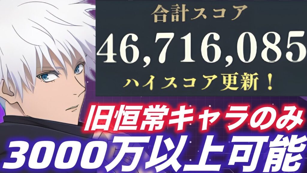 【ファンパレ】スコアアタック3000万編成!旧恒常キャラのみで攻略!【呪術廻戦ファントムパレード】 【ファンパレ】スコアアタック3000万編成!旧恒常キャラのみで攻略!【呪術廻戦ファントムパレード】