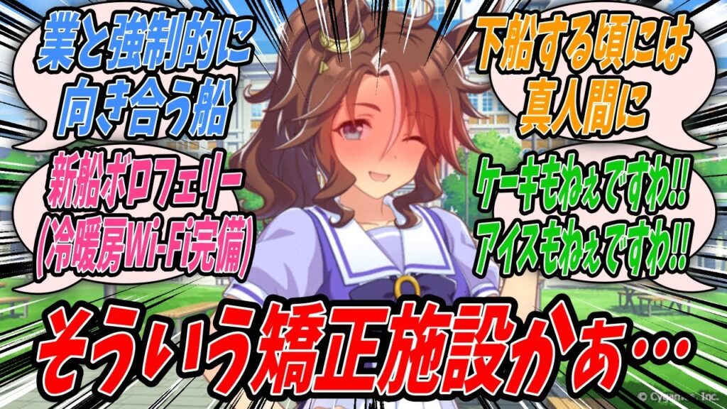 【ウマ娘】ドーベルとマックイーンがフェリー送りになったとブライトが言っているので詳しく話を聞いてみると己の業と強制的に向き合い矯正させる希望に満ちた船だと教わったメジロパーマー 【ウマ娘】ドーベルとマックイーンがフェリー送りになったとブライトが言っているので詳しく話を聞いてみると己の業と強制的に向き合い矯正させる希望に満ちた船だと教わったメジロパーマー