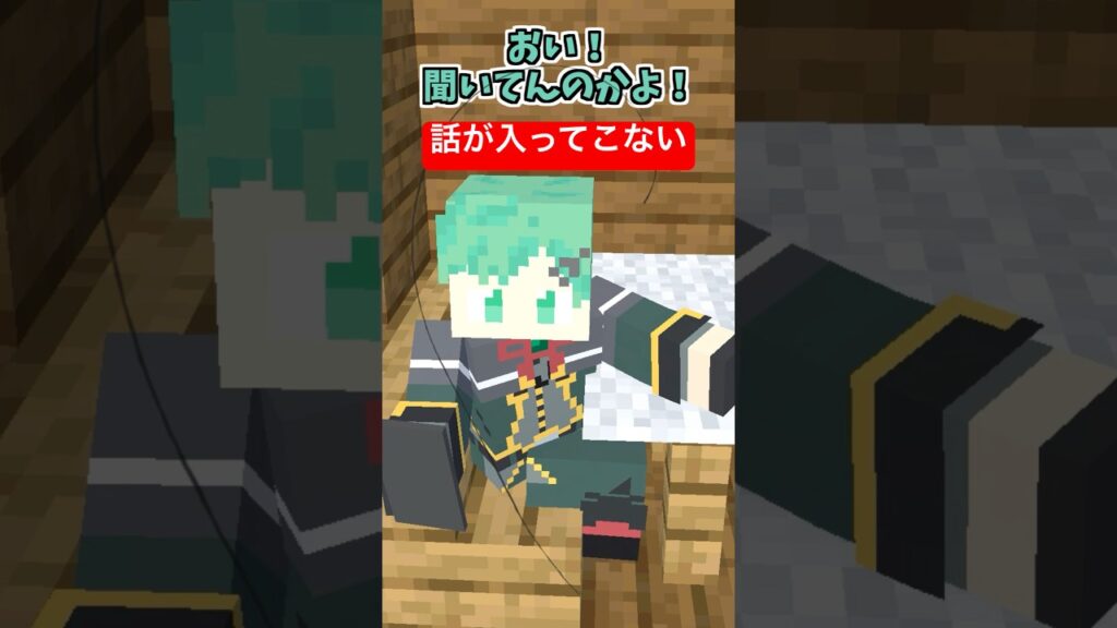 人の話が全然入ってこない【マイクラアニメ】【マインクラフト】