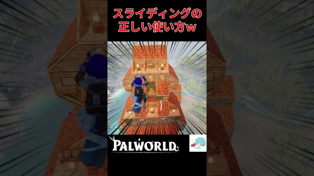 遊び方間違えてるやつVol.1　#palworld #パルワールド #建築 #short #ゲーム #gaming #building