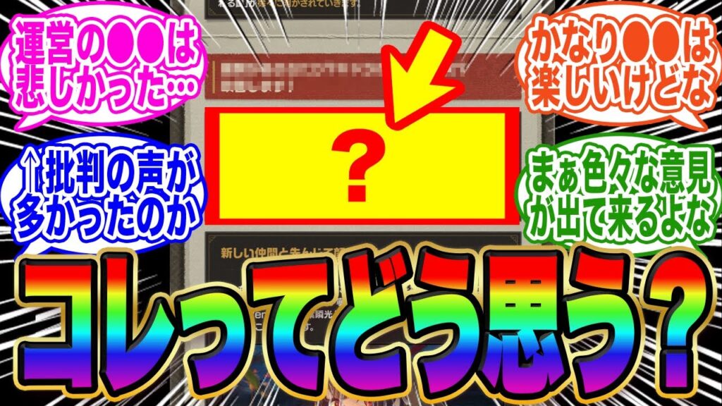 【質問】皆は運営のコレについてどう思う？【ゼンゼロ】