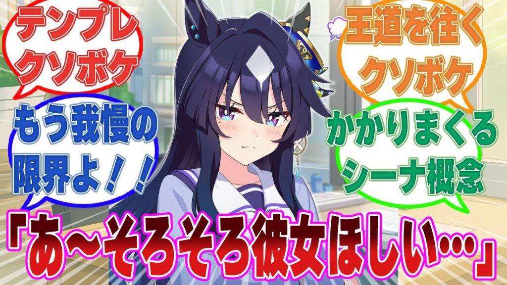 【SS】「あ~……そろそろ彼女ほしいなあ」クソボケトレーナーに対しかかりまくり、彼女を超えて将来の嫁に立候補するヴィルシーナ【ウマ娘/まとめ/反応集】 【SS】「あ~……そろそろ彼女ほしいなあ」クソボケトレーナーに対しかかりまくり、彼女を超えて将来の嫁に立候補するヴィルシーナ【ウマ娘/まとめ/反応集】