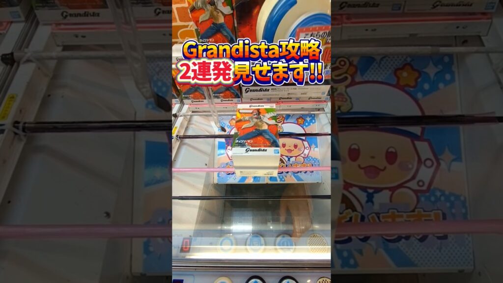 クレハピで使えるGrandista攻略法2連！ #クレーンゲーム #ufoキャッチャー