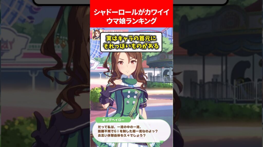 シャドーロールが可愛いウマ娘ランキング #ウマ娘プリティーダービー シャドーロールが可愛いウマ娘ランキング #ウマ娘プリティーダービー