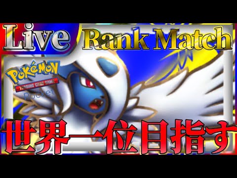 【ポケポケ】世界一位目指してとにかく勝ちまくりながら最強デッキ探していく【PokémonTradingCardGamePocket】#ポケポケ #shorts 【ポケポケ】世界一位目指してとにかく勝ちまくりながら最強デッキ探していく【PokémonTradingCardGamePocket】#ポケポケ #shorts