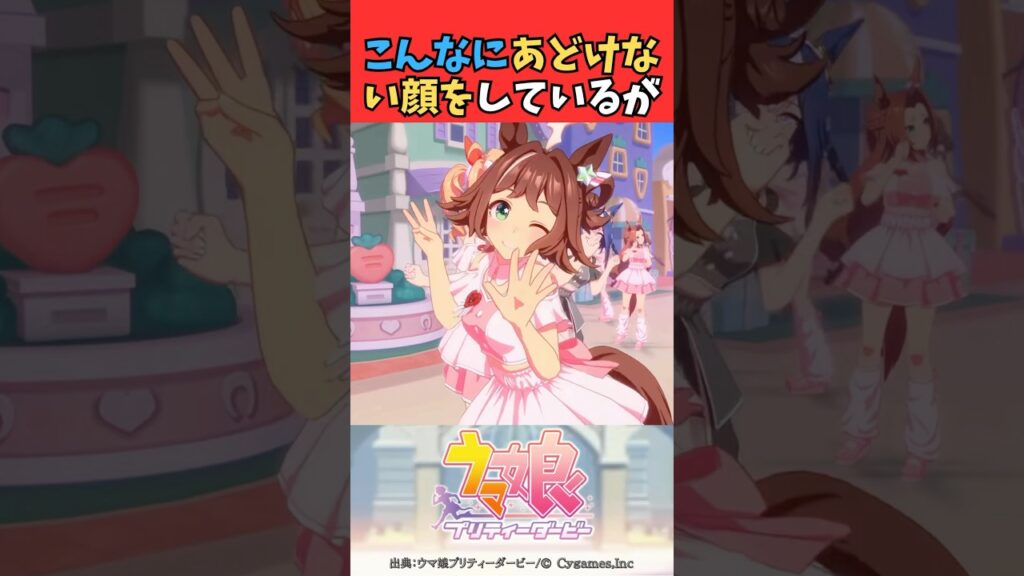 こんなにあどけない顔をしているが #ウマ娘プリティーダービー #うま娘 #ウマ娘 こんなにあどけない顔をしているが #ウマ娘プリティーダービー #うま娘 #ウマ娘