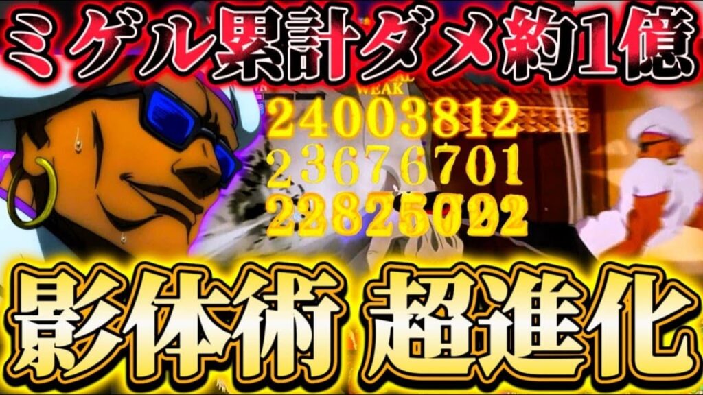 "限定ミゲル"スコアタで累計約1億ダメ...影体術パでも〇〇スコア突入 1凸潜在2層目解放で火力爆増 【呪術廻戦ファントムパレード】