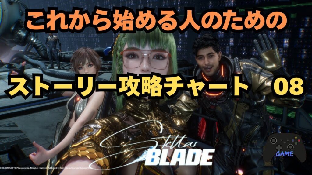 【ステラーブレイド】ストーリー攻略チャート08｜希望の光・荒野のやりこみ要素を徹底攻略（前半）【Stellar Blade】