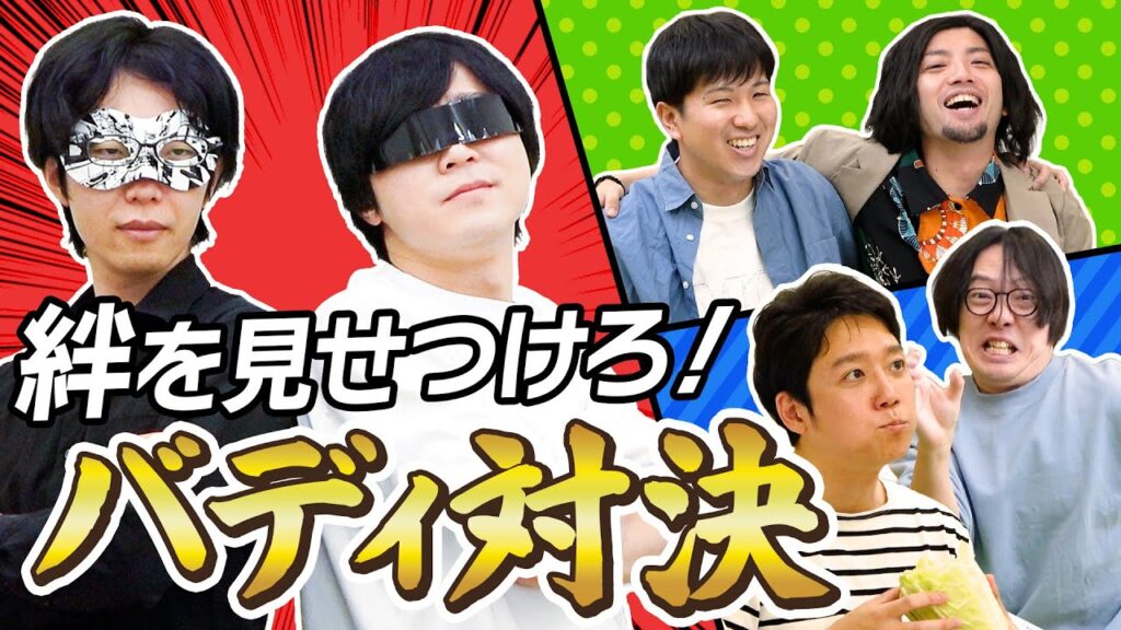 俺たちが最高で最強の「バディ」だってことを証明してやるぜ！！※キャベツ早食い