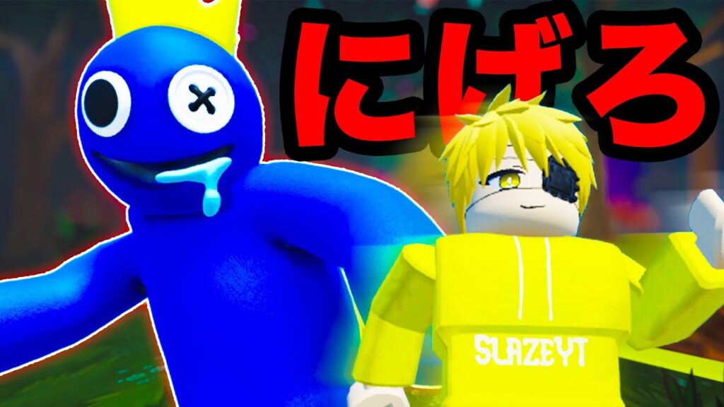 遊園地に行くだけのはずが…"青いアイツ"が現れて全て終わった。【レインボーフレンズ】【ROBLOX】