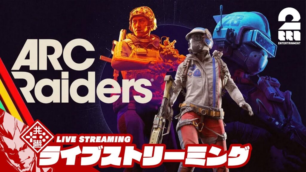 【アプデ：新ステージ！】弟者,標準,メロの「ARC Raiders」【2BRO.】4K最高画質配信