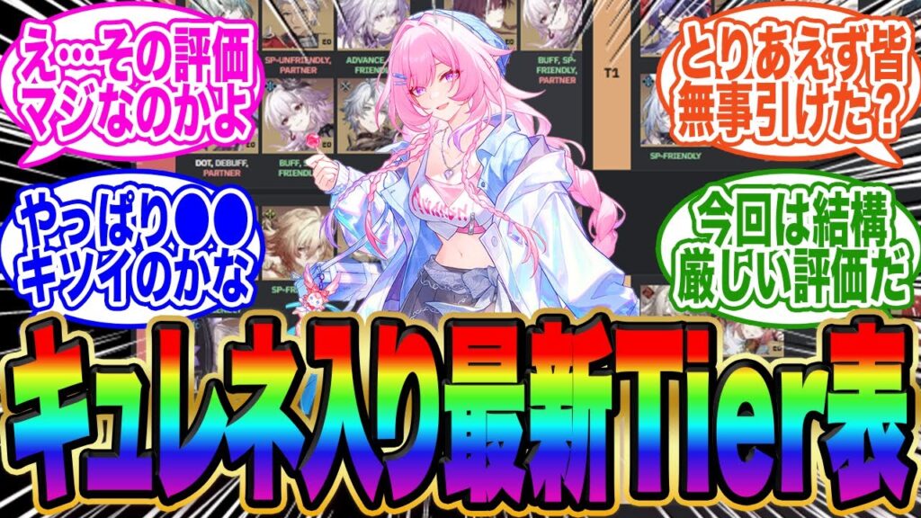 【衝撃】キュレネ引けた？使ってみた感想は？←Tier表だと少し厳しい結果が…【スタレ】
