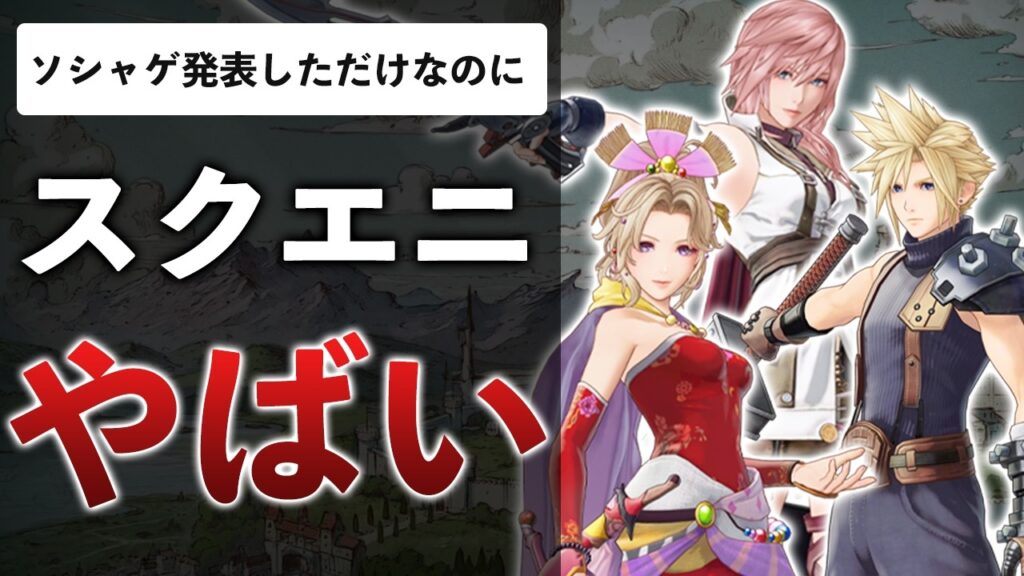 スクエニのFF新作ソシャゲ、発表前から叩かれる…？カプコン炎上の理由と今売れてる3本のゲーム【10月のニュース】