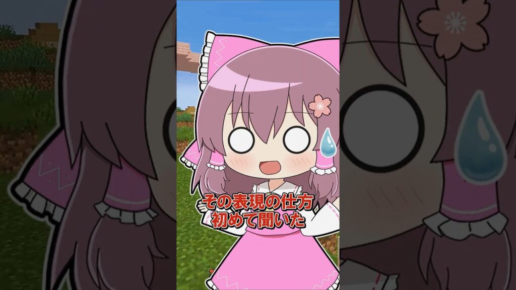 🌟 ピンク色が最強の世界　#minecraft  #マインクラフト #マイクラ #ゆっくり #ゆっくり実況