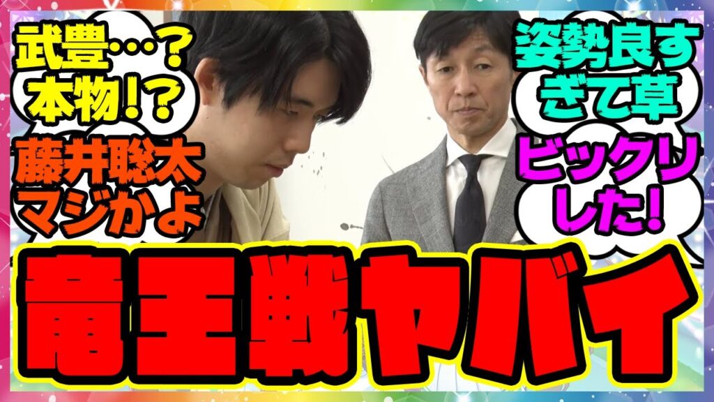 『武豊と藤井聡太、ヤバすぎる竜王戦が話題に』に対するみんなの反応集 ウマ娘プリティーダービー レイミン 京都競馬場 『武豊と藤井聡太、ヤバすぎる竜王戦が話題に』に対するみんなの反応集 ウマ娘プリティーダービー レイミン 京都競馬場