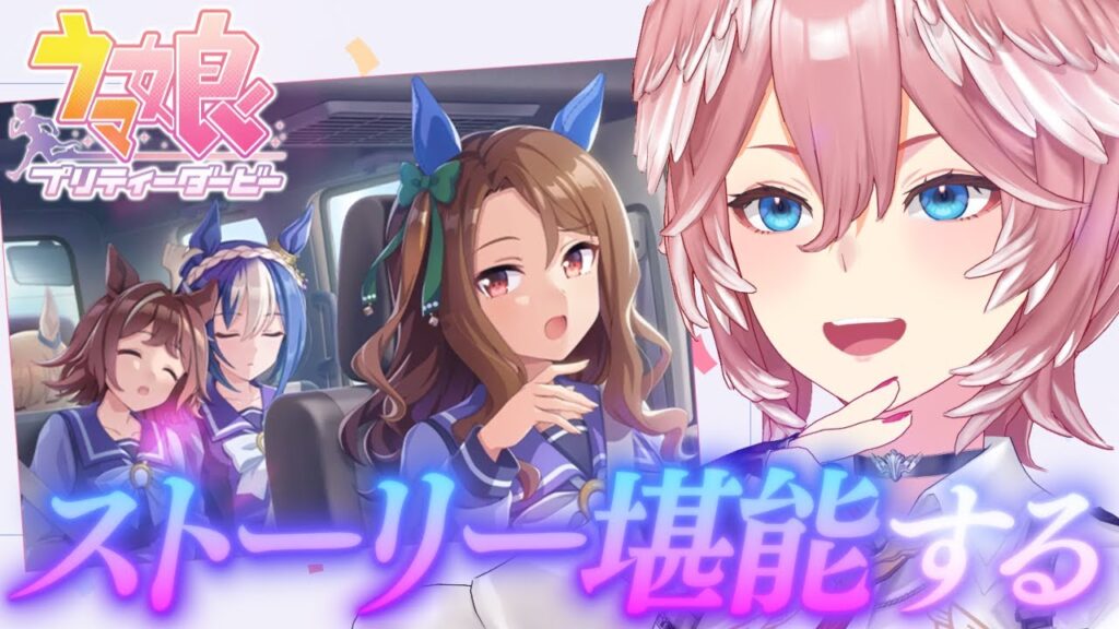 【 ウマ娘 プリティーダービー 】チームアスケラシナリオを見るぞ!!!【鷹嶺ルイ/ホロライブ】 【 ウマ娘 プリティーダービー 】チームアスケラシナリオを見るぞ!!!【鷹嶺ルイ/ホロライブ】