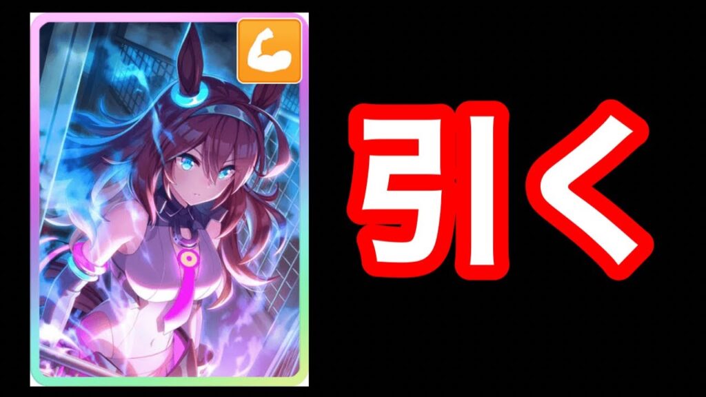 【ウマ娘】パワーブルボン引いてついにリーグオブヒーローズ本育成を開始するとす！！