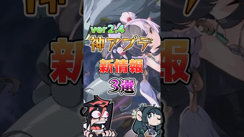 【ゼンゼロ】バージョン2.4の神アプデ新情報3選 #ゼンゼロ #ゼンレスゾーンゼロ #攻略 #最強 #ダイアリン #盤岳