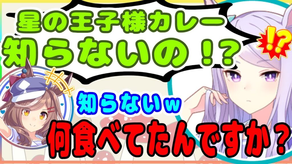 『星の王子様カレーとドラ〇もんカレー以外に何があるの?』大西沙織先生から学ぶBL受け攻め論から子どもカレーの2択【ウマ娘声優】【雑談】 『星の王子様カレーとドラ〇もんカレー以外に何があるの?』大西沙織先生から学ぶBL受け攻め論から子どもカレーの2択【ウマ娘声優】【雑談】