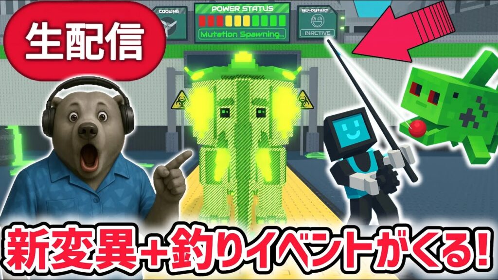 【アプデ】ブレインロットを盗むアプデ待ち生放送!「新たな変異とフィッシングイベント」や激レアAIモンスター「ダブリュー・オア・エル」がくる!【AIモンスター/ロブロックス/ROBLOX】 【アプデ】ブレインロットを盗むアプデ待ち生放送!「新たな変異とフィッシングイベント」や激レアAIモンスター「ダブリュー・オア・エル」がくる!【AIモンスター/ロブロックス/ROBLOX】