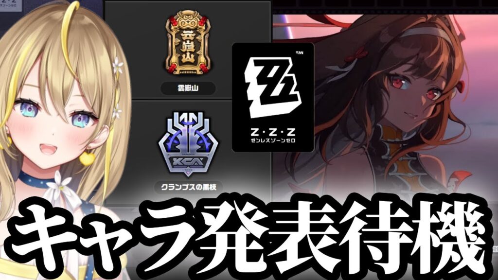 【 #ゼンレスゾーンゼロ 】#211 キャラ発表ある！？くる！？！【 #ZenlessZoneZero ZZZ れもんぬ Vtuber 】
