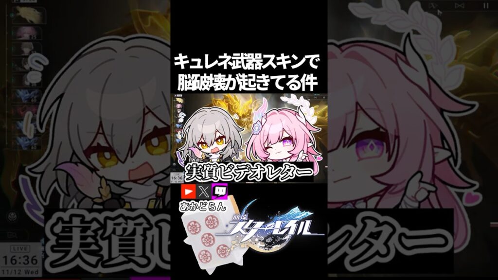【スタレ】キュレネの武器スキンで脳破壊が起きてる件　#honkaistarrail   #崩スタ #スタレ #崩壊スターレイル  #short