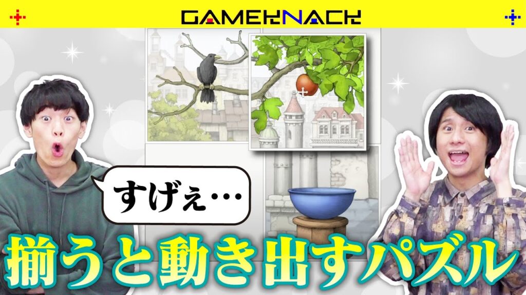 クイズ王が神秘的なパズルゲームで世界を救う旅をした【ネタバレあり】【Gorogoa】