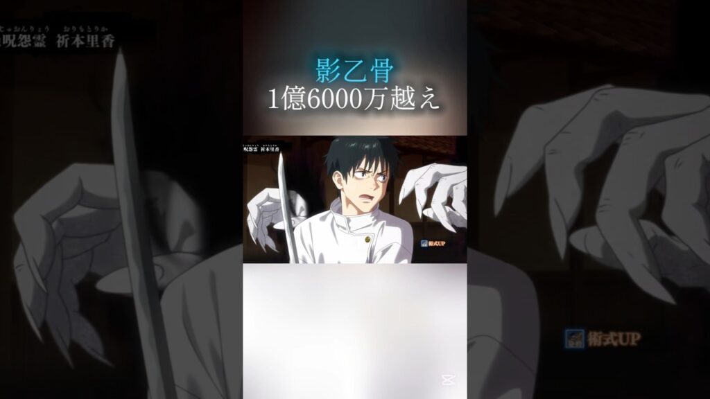 影乙骨スコアタで使ってみた🧐