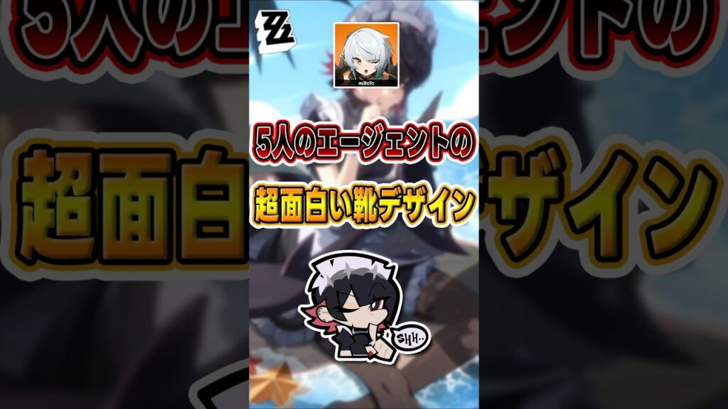 【#ゼンゼロ 】見落としがちな靴のディテール#shorts #ゼンレスゾーンゼロ #ZenlessZoneZero #fypシ゚viral #ZZZ #攻略 #ショート動画 #解説