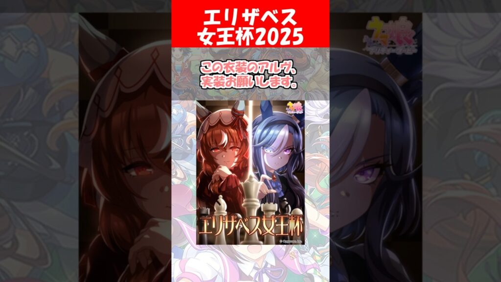 『エリザベス女王杯記念イラスト2025』に対するみんなの反応【ウマ娘プリティーダービー】 #ウマ娘  #スティルインラブ  #アドマイヤグルーヴ