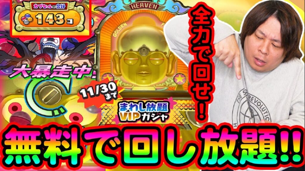 ぷにぷに 「史上最大にやばいぞこれwww」まわし放題VIPガシャがやばすぎる!!!!!【妖怪ウォッチぷにぷに】10周年イベント  Yo-kai Watch  part1793とーまゲーム