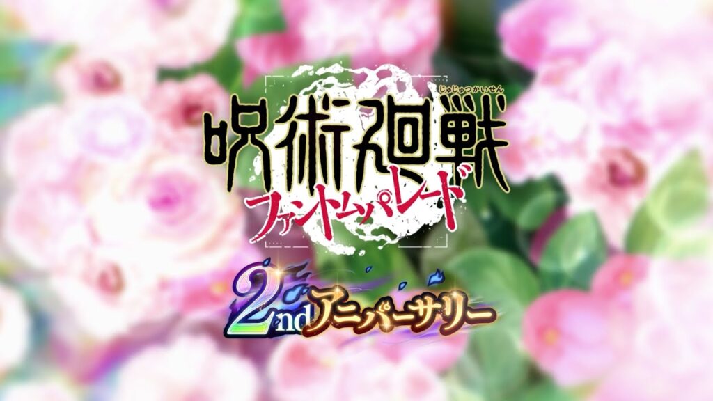2ndアニバーサリー記念CM「[オマエはそれでいいのか？]東堂葵」編 15秒【呪術廻戦 ファントムパレード】