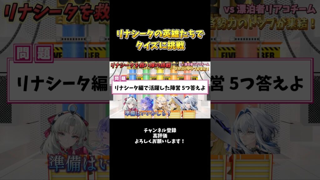 【鳴潮】リナシータを救い隊チームでネプリーグに挑戦②