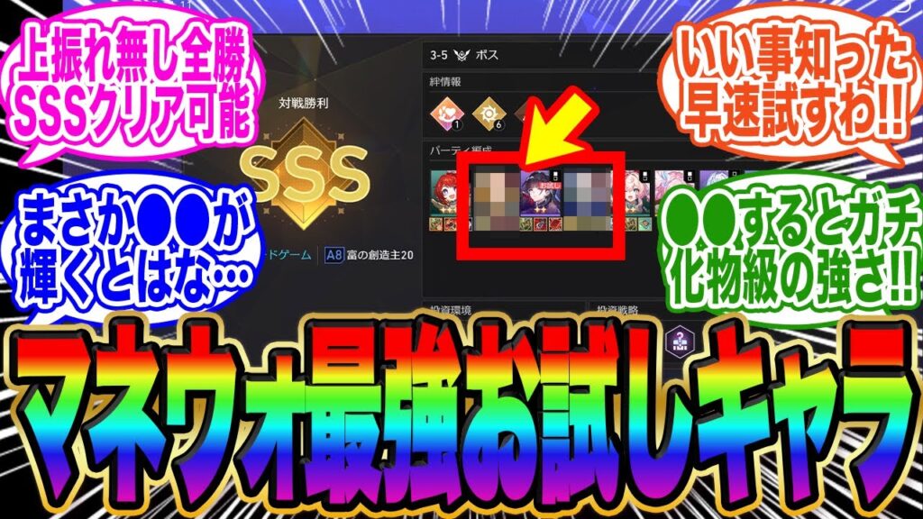 マネウォ、お試しキャラ最強は●●です。【スタレ】【マネーウォーズ】