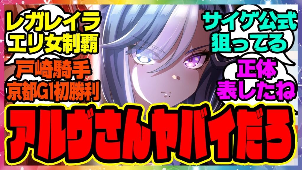 『新しく公開された公式エリザベス女王杯イラストである事実に気づいてしまった人たち』に対するみんなの反応集 ウマ娘プリティーダービー レイミン アドマイヤグルーヴ レガレイラ 戸崎圭太